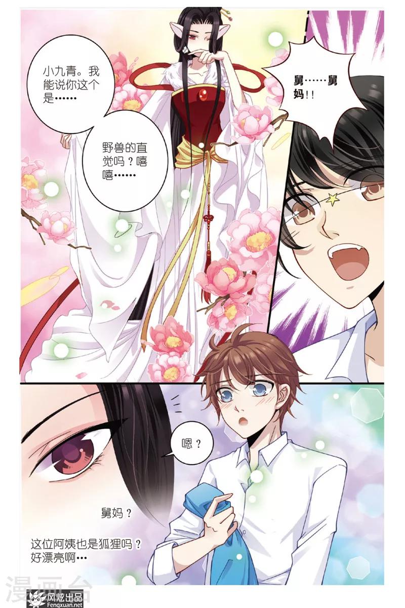 第5话 狐狸大暴走（1）7