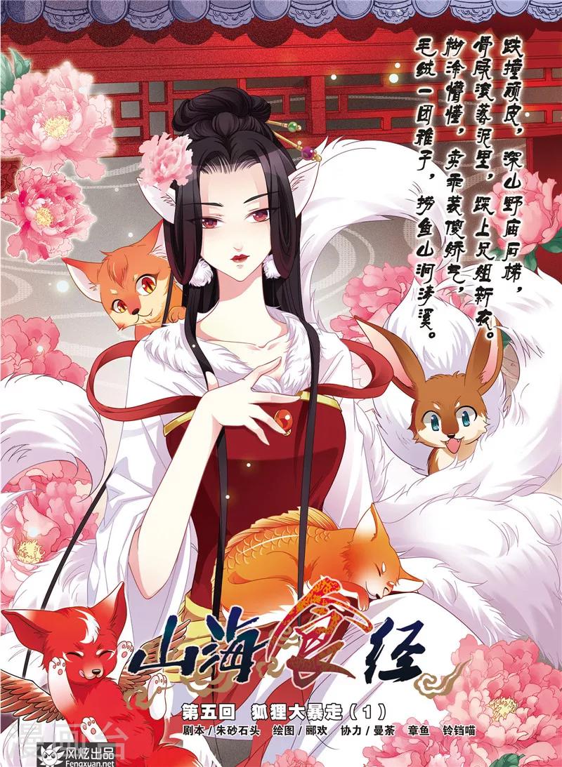 第5话 狐狸大暴走（1）0