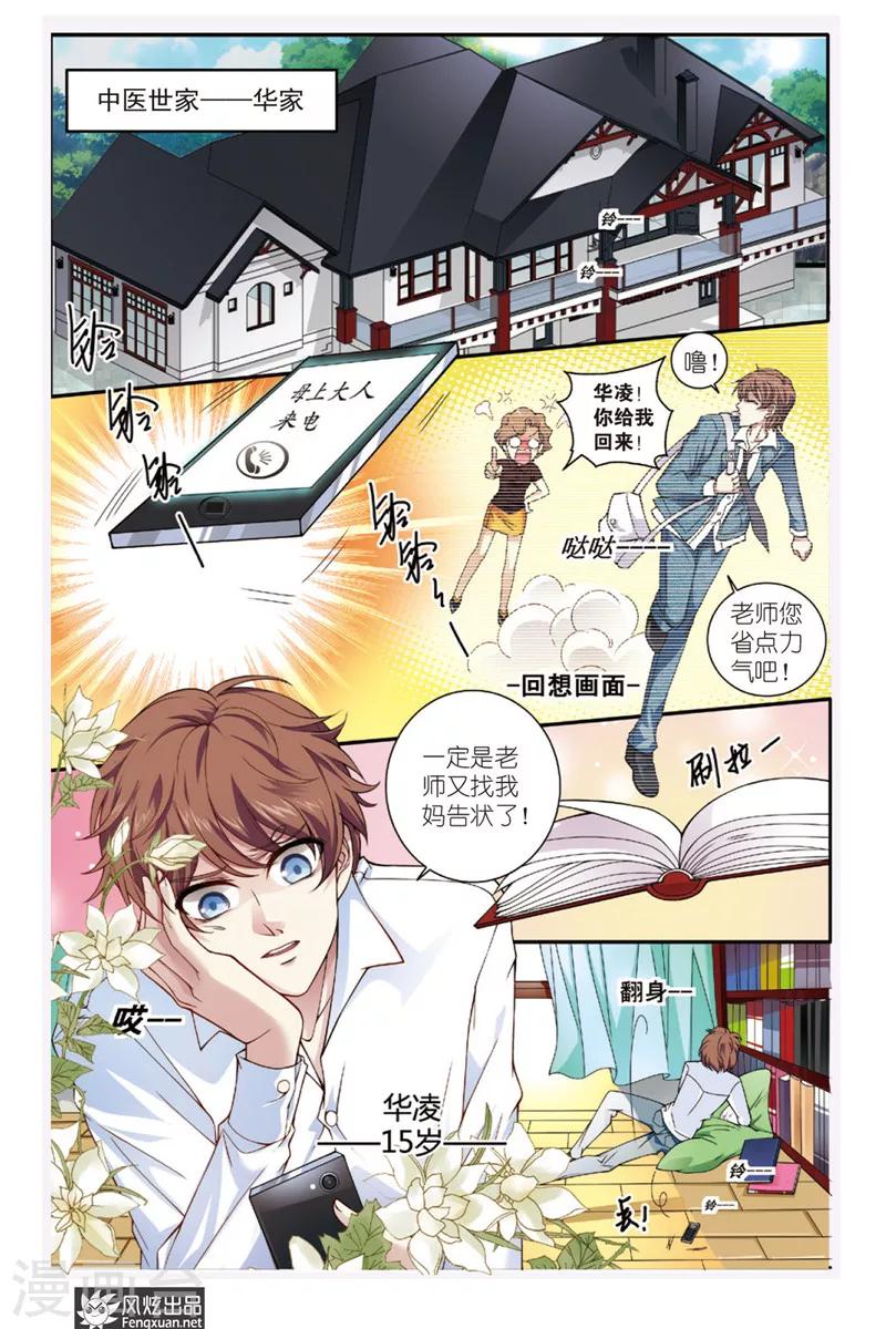 第1话 九尾狐1