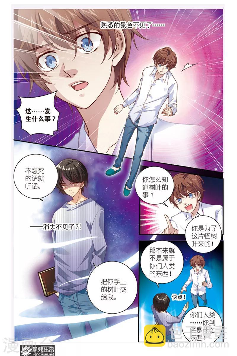 第1话 九尾狐6