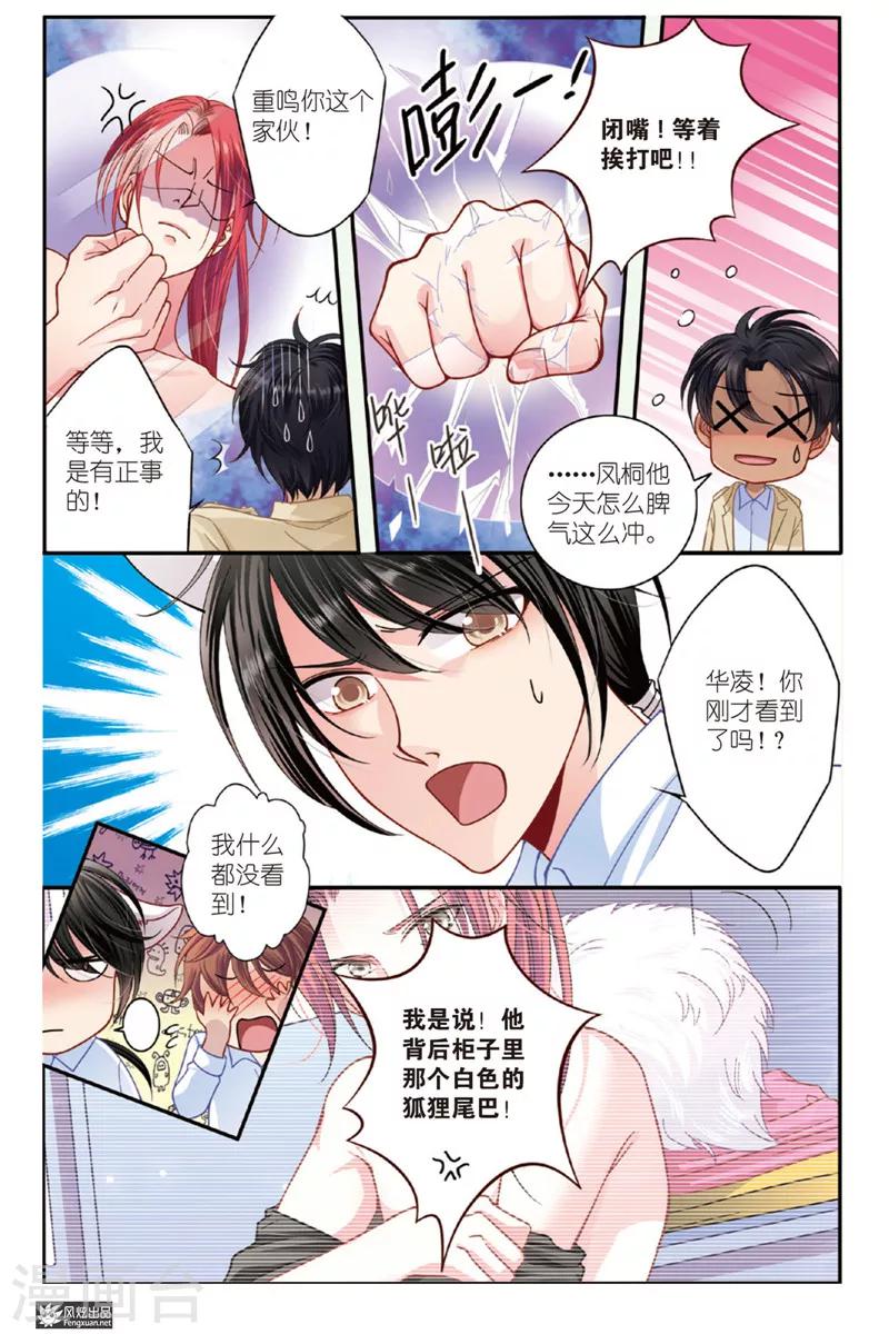 第6话 狐狸大暴走（2）5