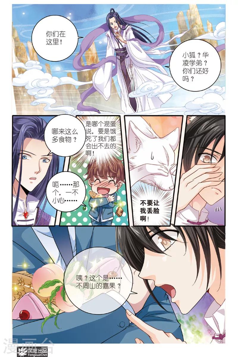 第3话 君白泽24