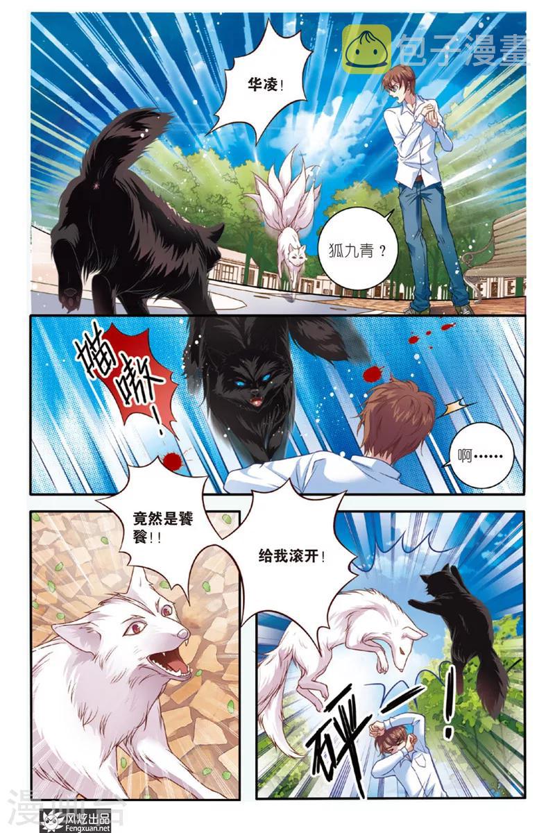 第2话 饕餮猫10