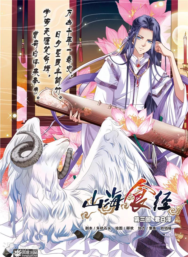 第3话 君白泽0