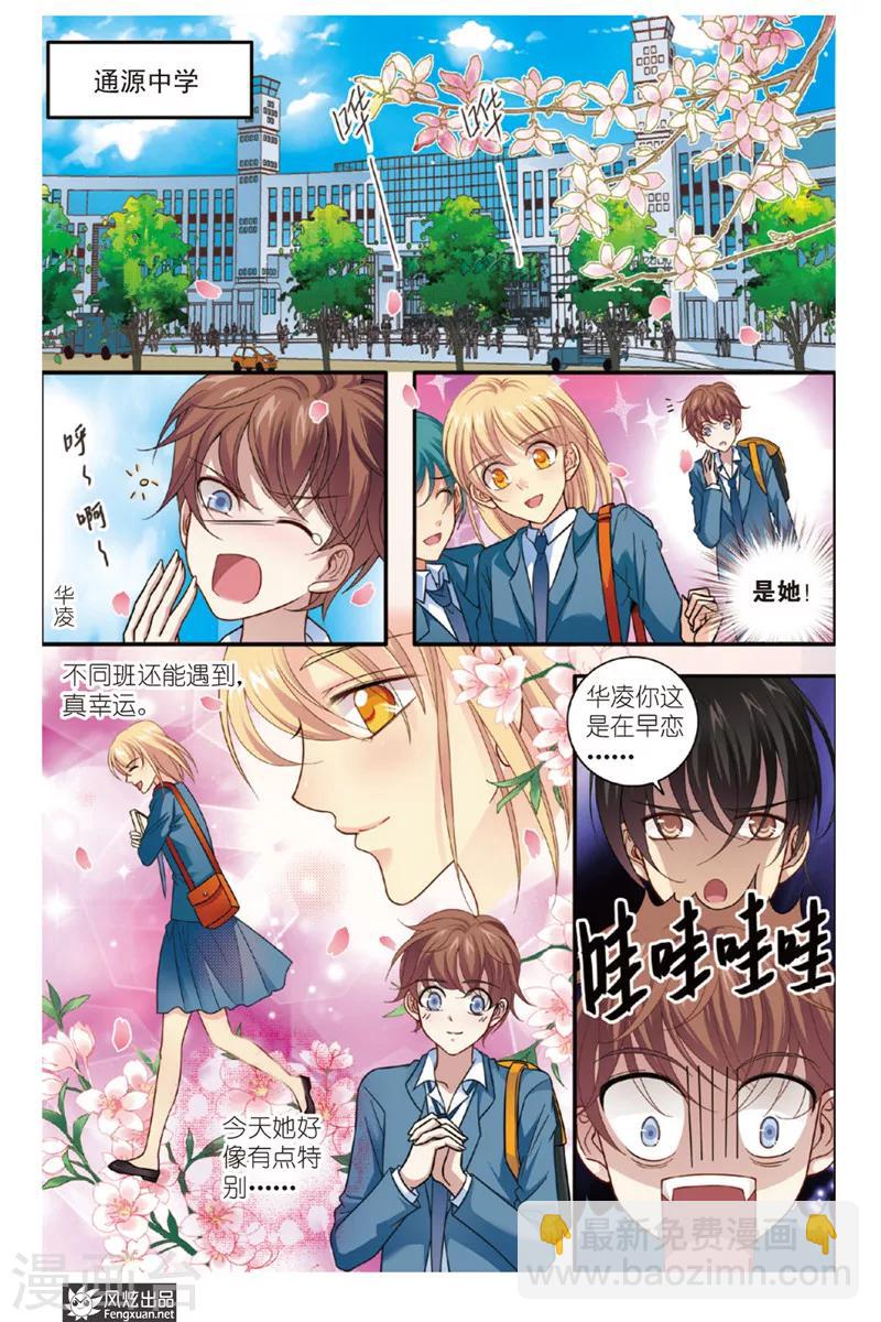 第3话 君白泽1