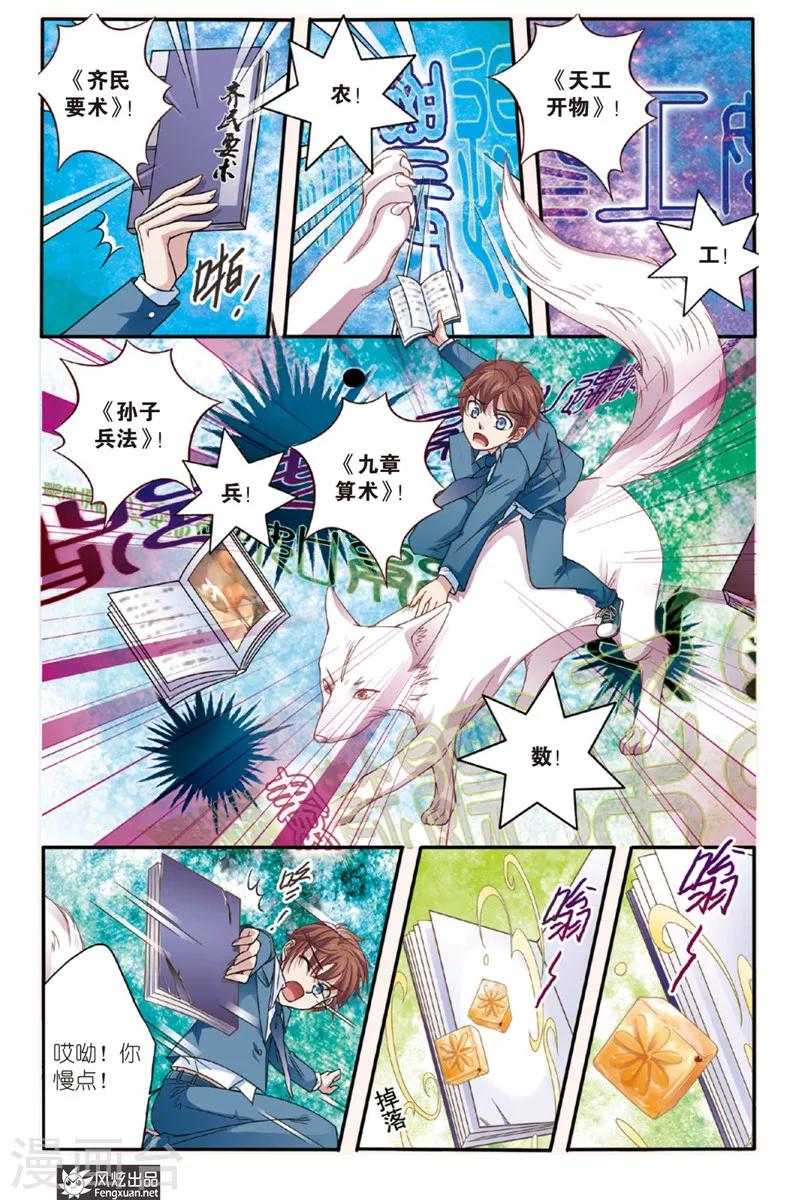 第3话 君白泽20