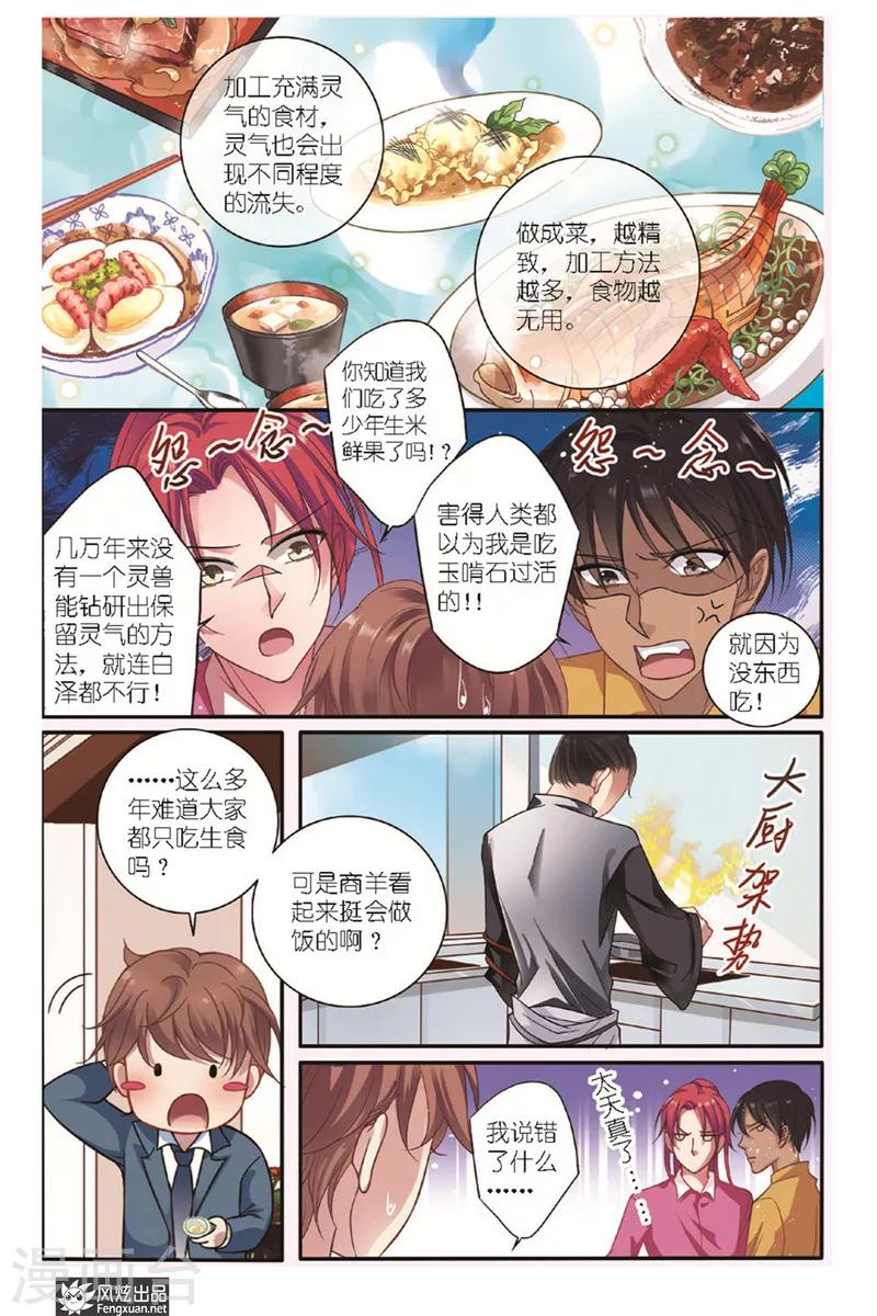 第12话 美食家4