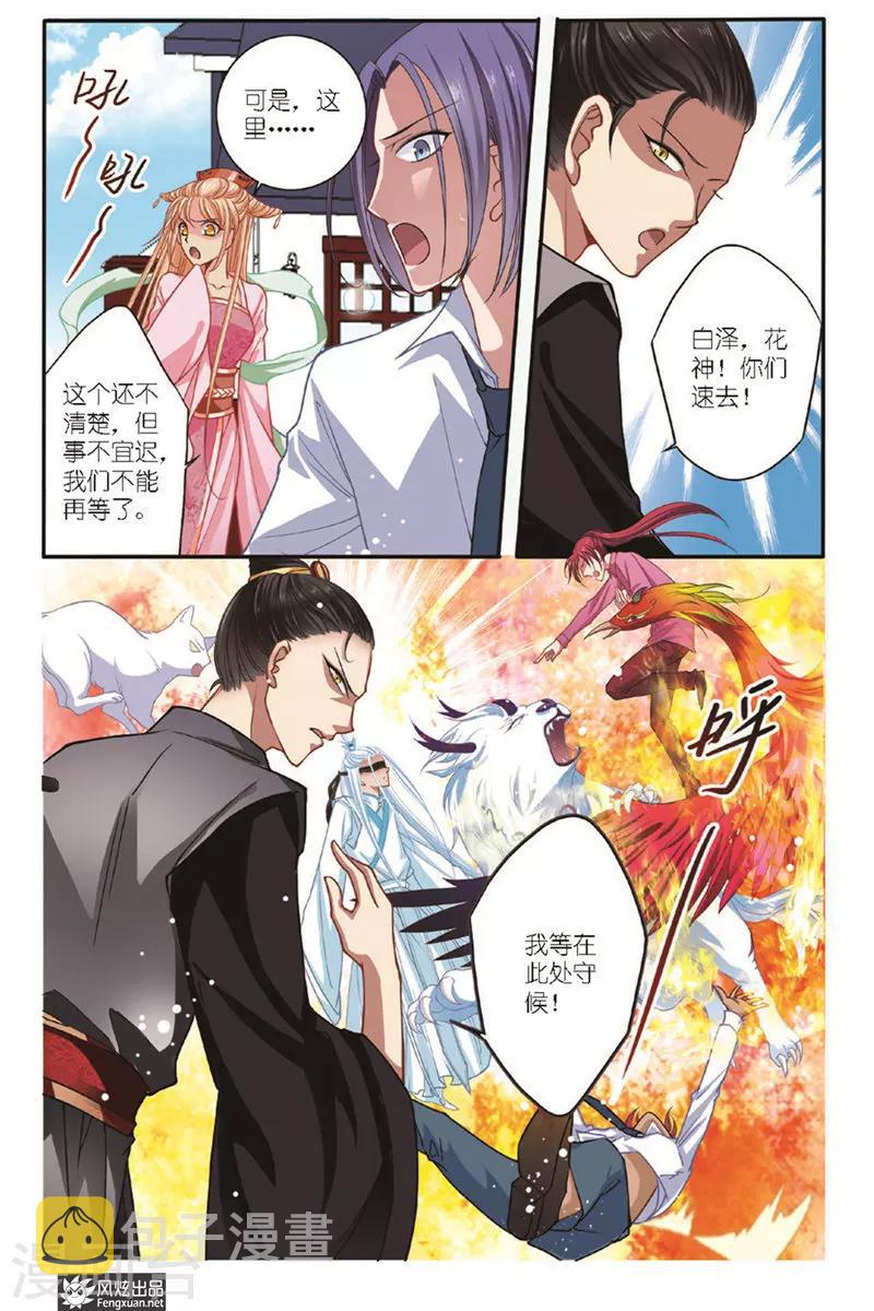 第15话 点灵术4