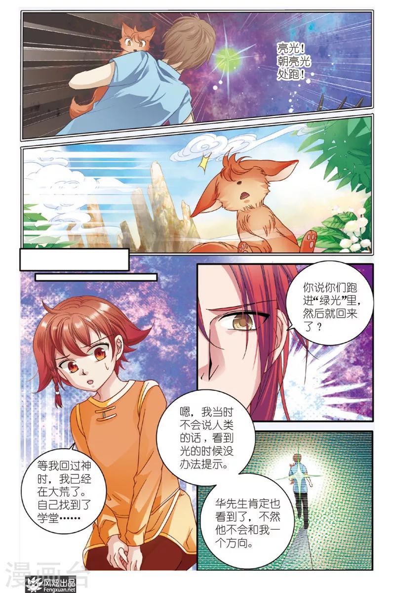 第8话 狐狸大暴走（终回）18