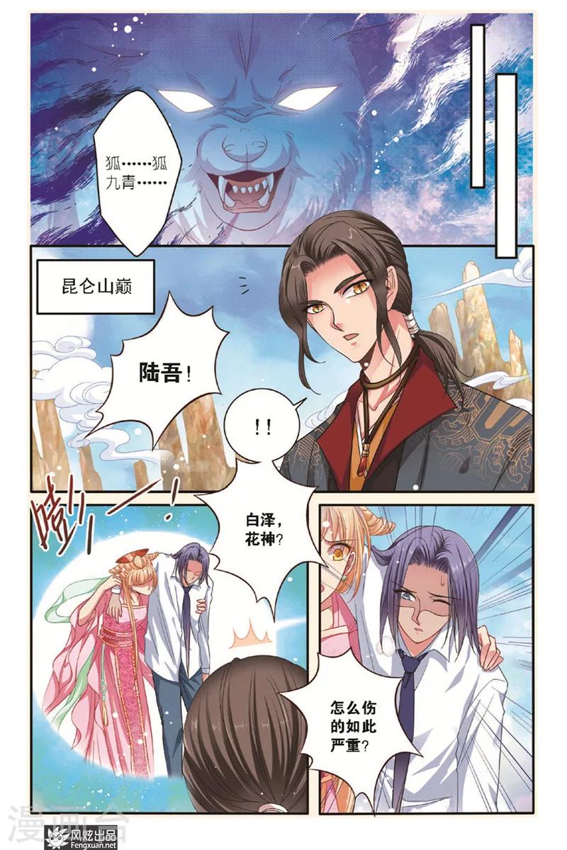 第16话 帝女桑2