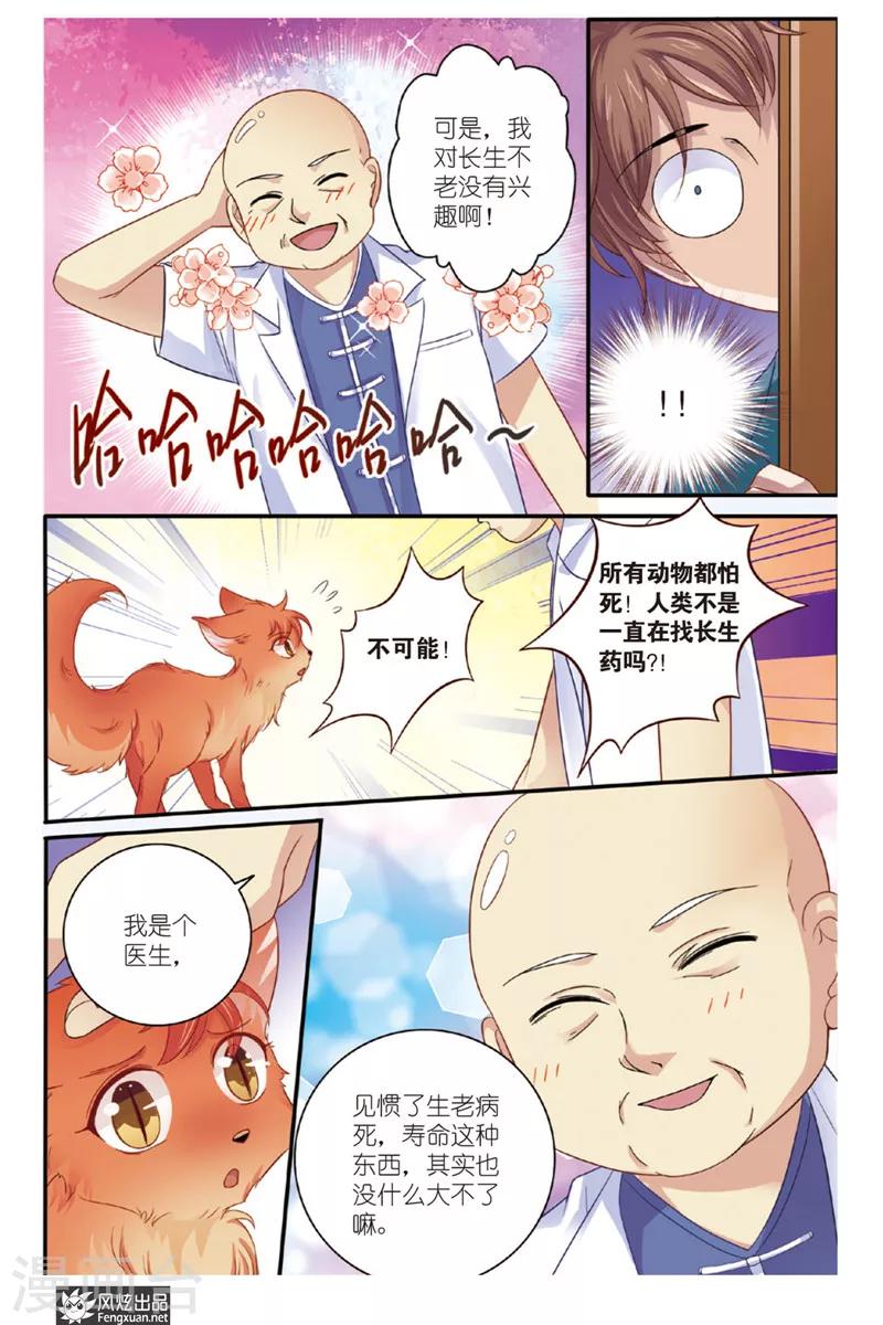 第8话 狐狸大暴走（终回）10