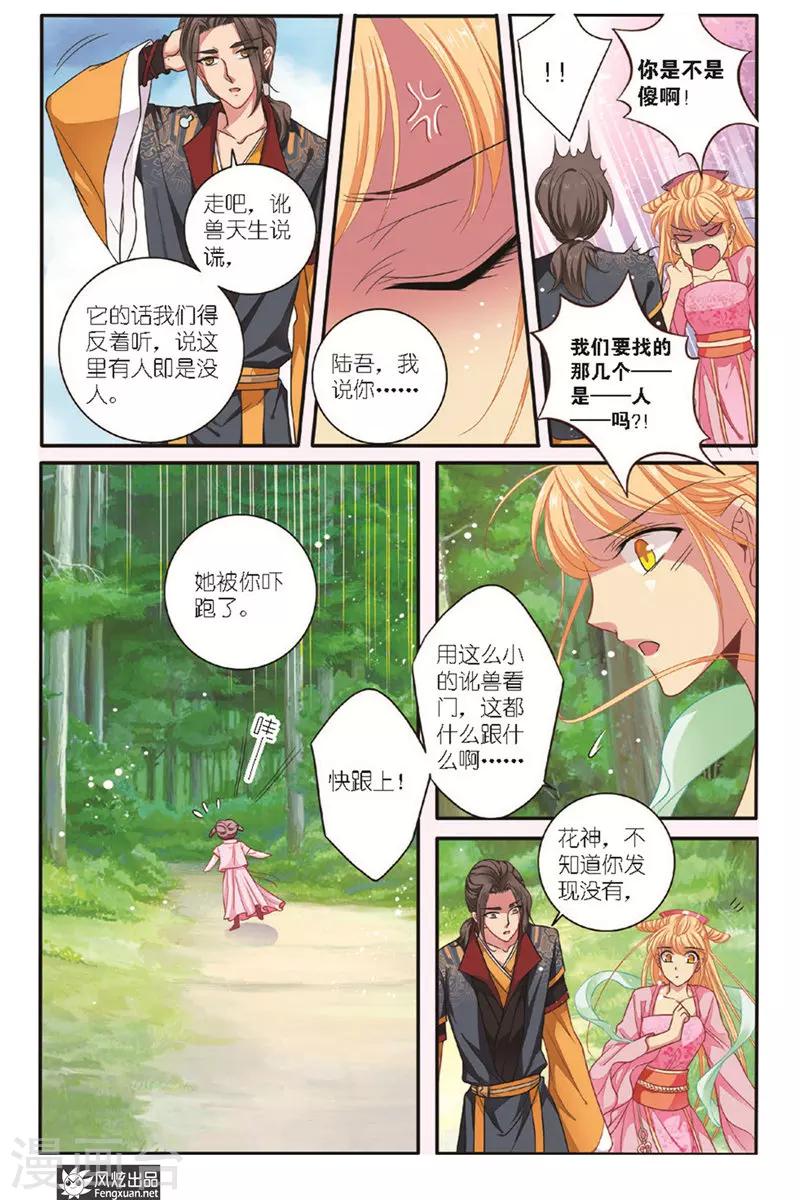 第17话 真假言3