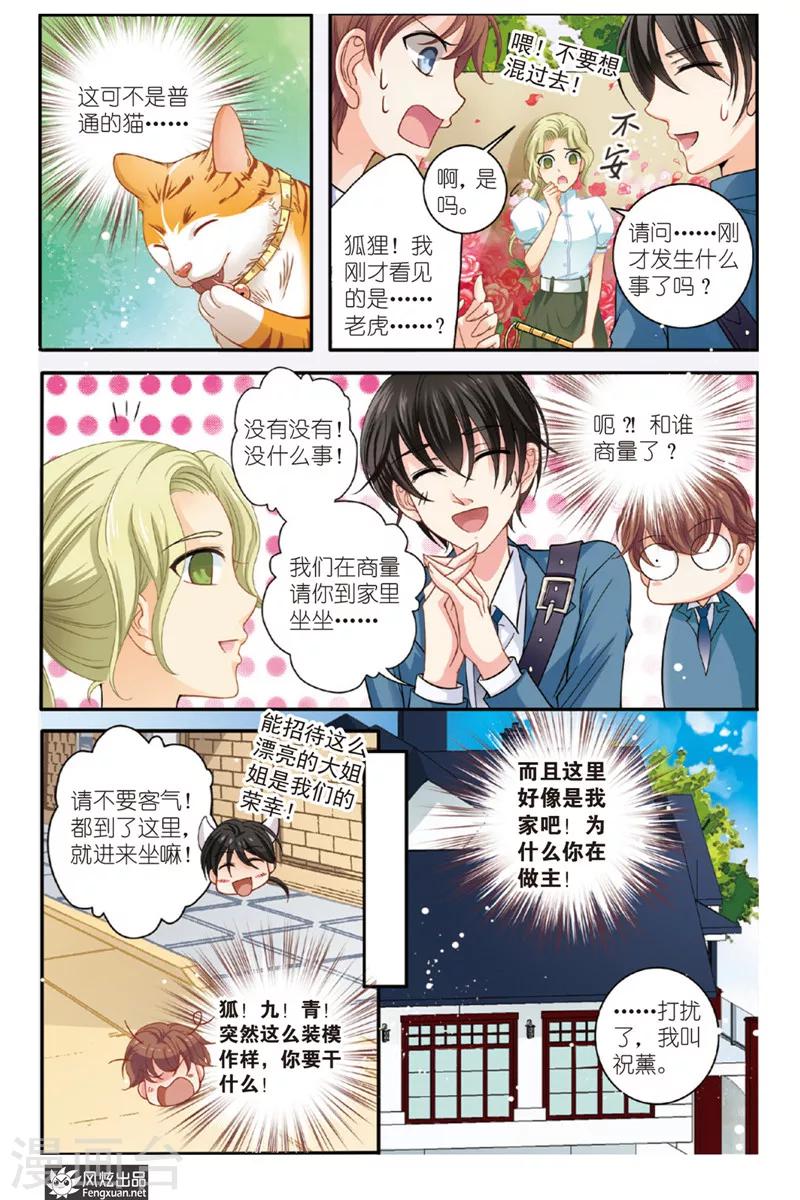 第4话 花神宴7