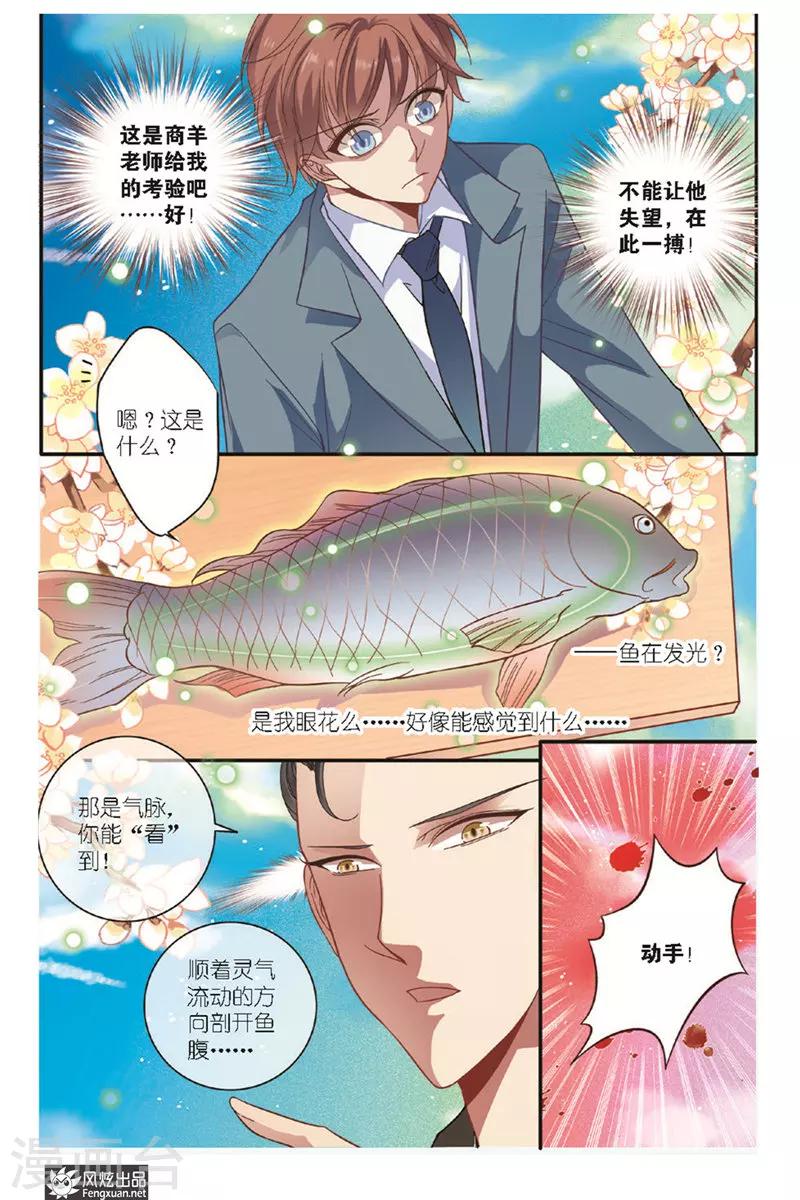 第13话 食道修炼5