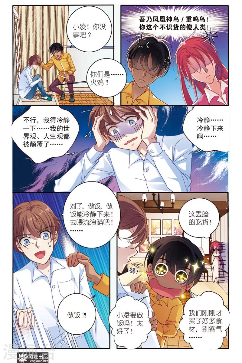 第2话 饕餮猫3