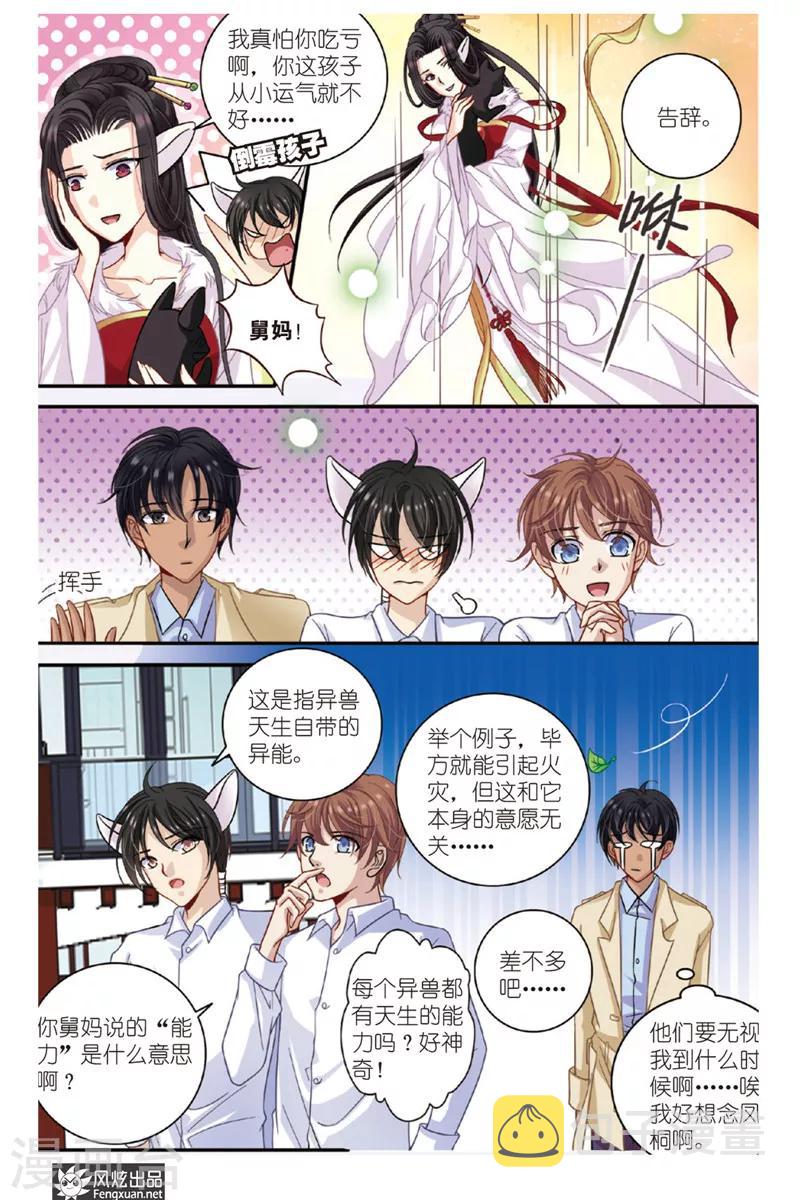 第5话 狐狸大暴走（1）13