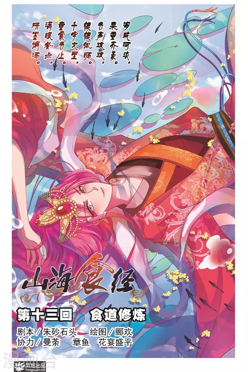 第13话 食道修炼0