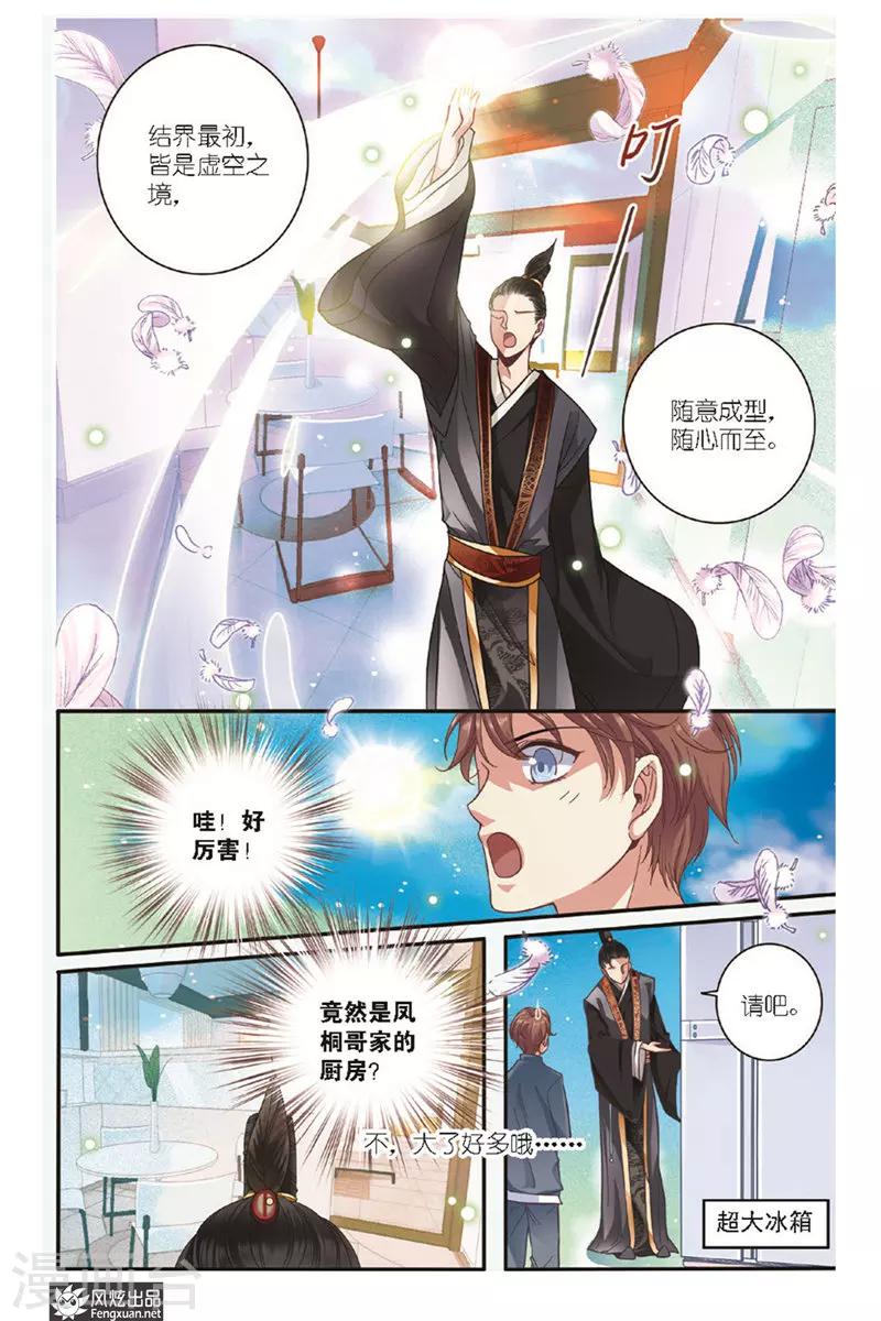 第13话 食道修炼3