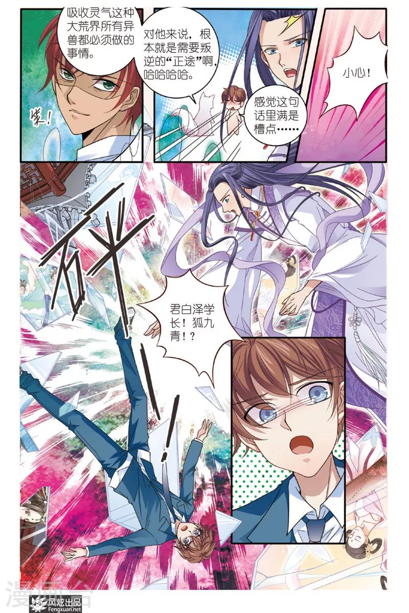第3话 君白泽16