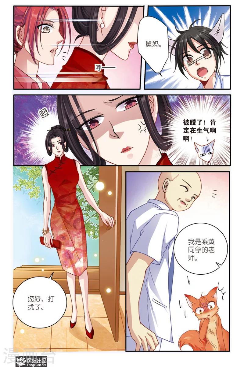 第8话 狐狸大暴走（终回）13