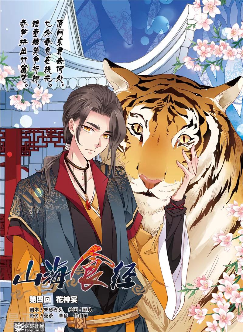 第4话 花神宴0