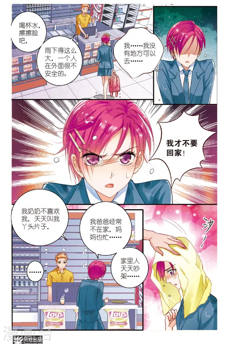 第9话 忧郁症（1）2