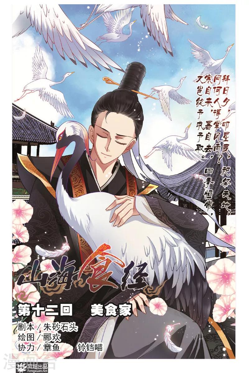 第12话 美食家0