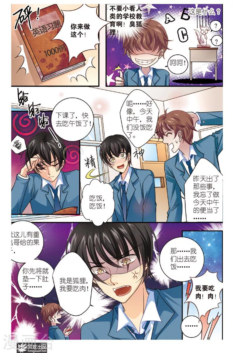 第3话 君白泽4