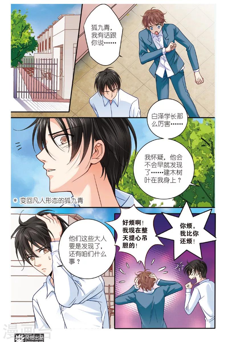 第7话 狐狸大暴走（3）2