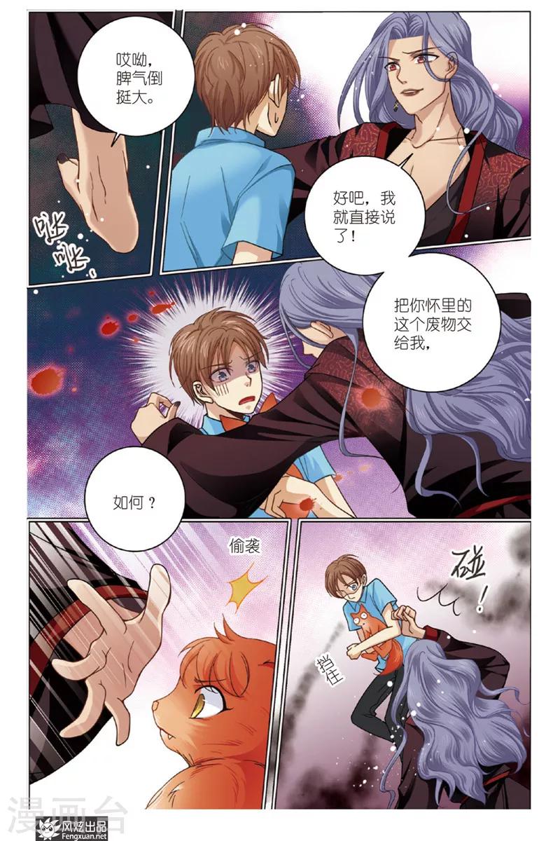 第8话 狐狸大暴走（终回）3