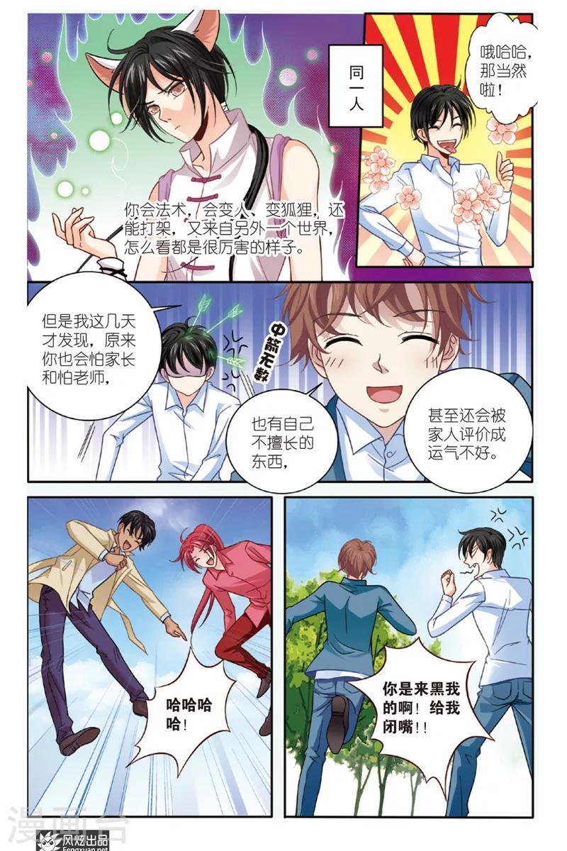 第7话 狐狸大暴走（3）7