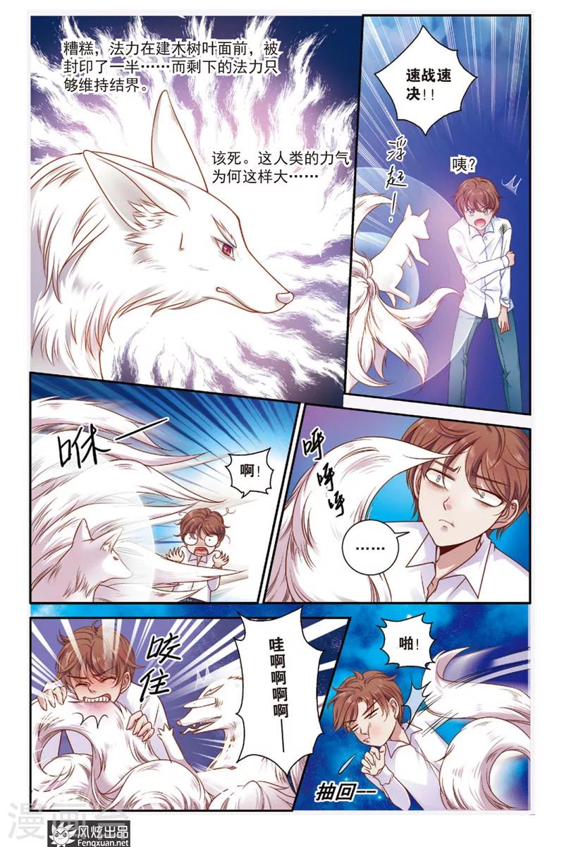 第1话 九尾狐9