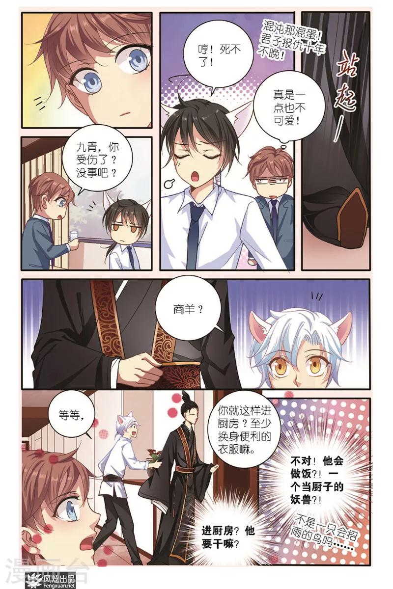 第11话 美食家（1）10