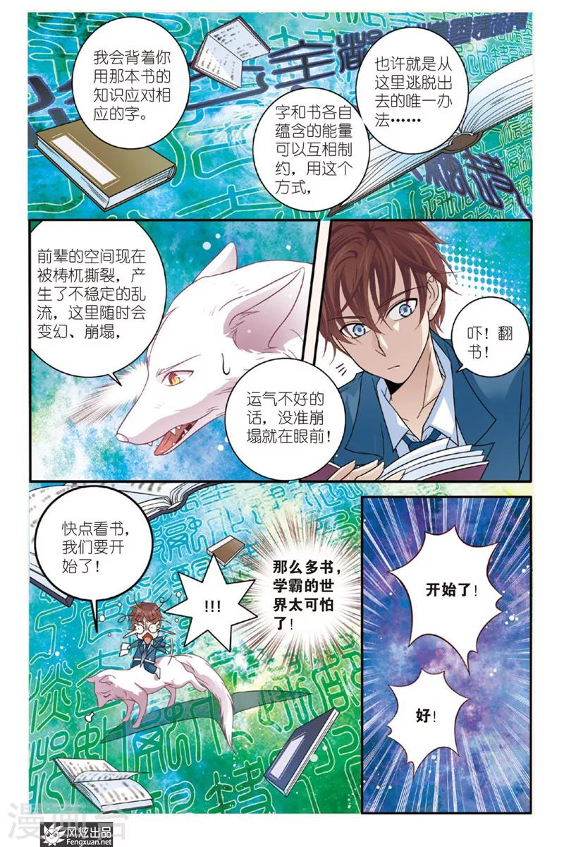 第3话 君白泽19