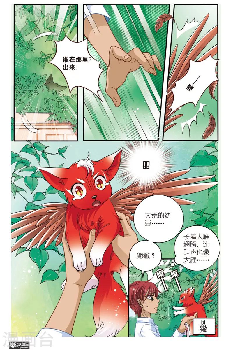 第6话 狐狸大暴走（2）1