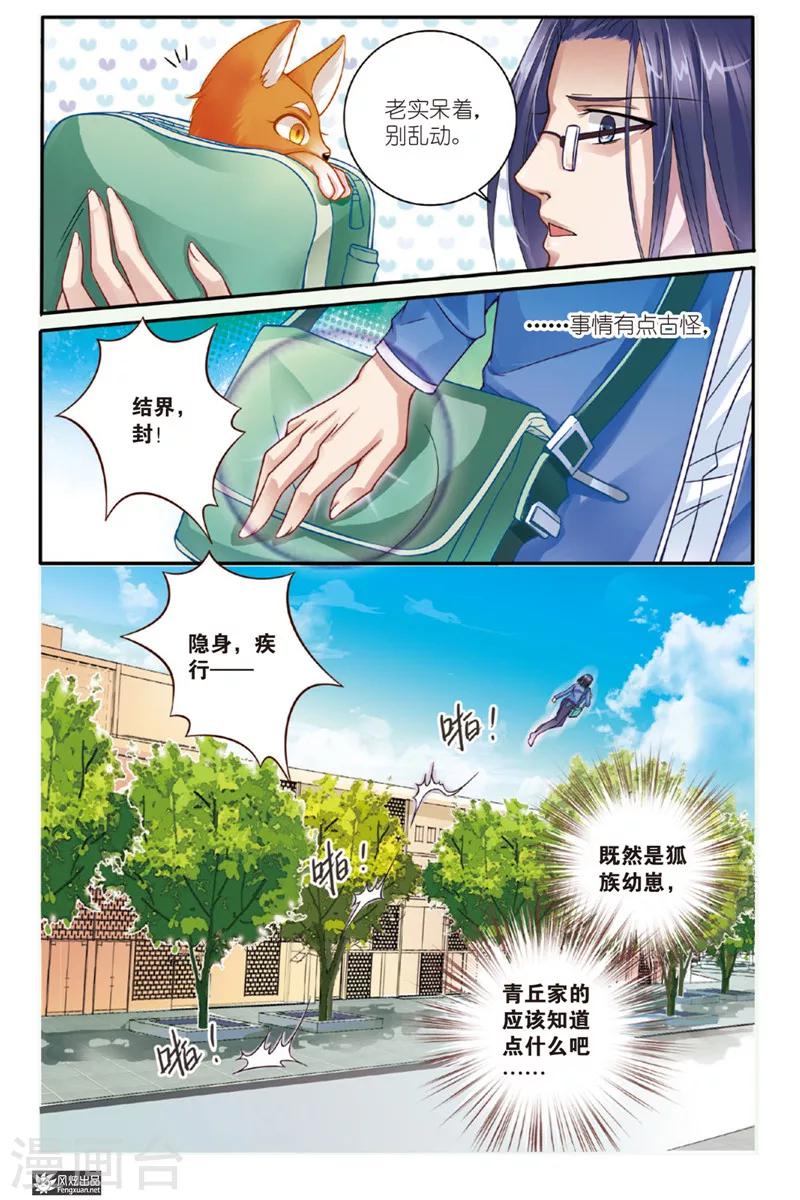 第6话 狐狸大暴走（2）12