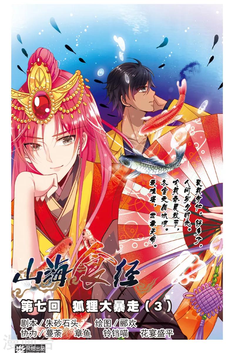 第7话 狐狸大暴走（3）0