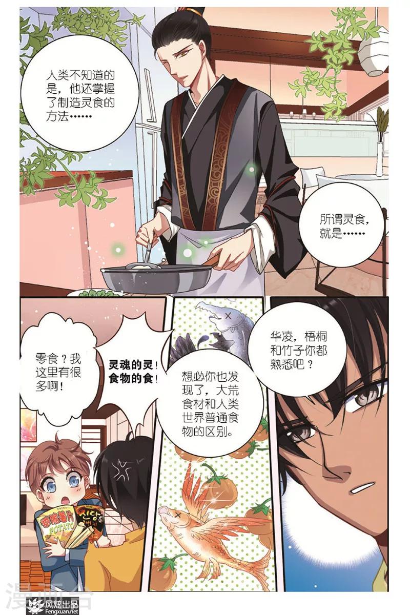 第12话 美食家2