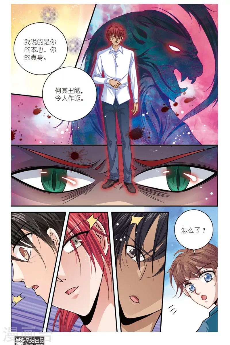 第7话 狐狸大暴走（3）15