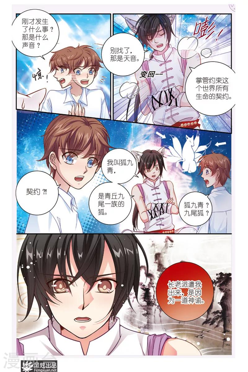 第1话 九尾狐15