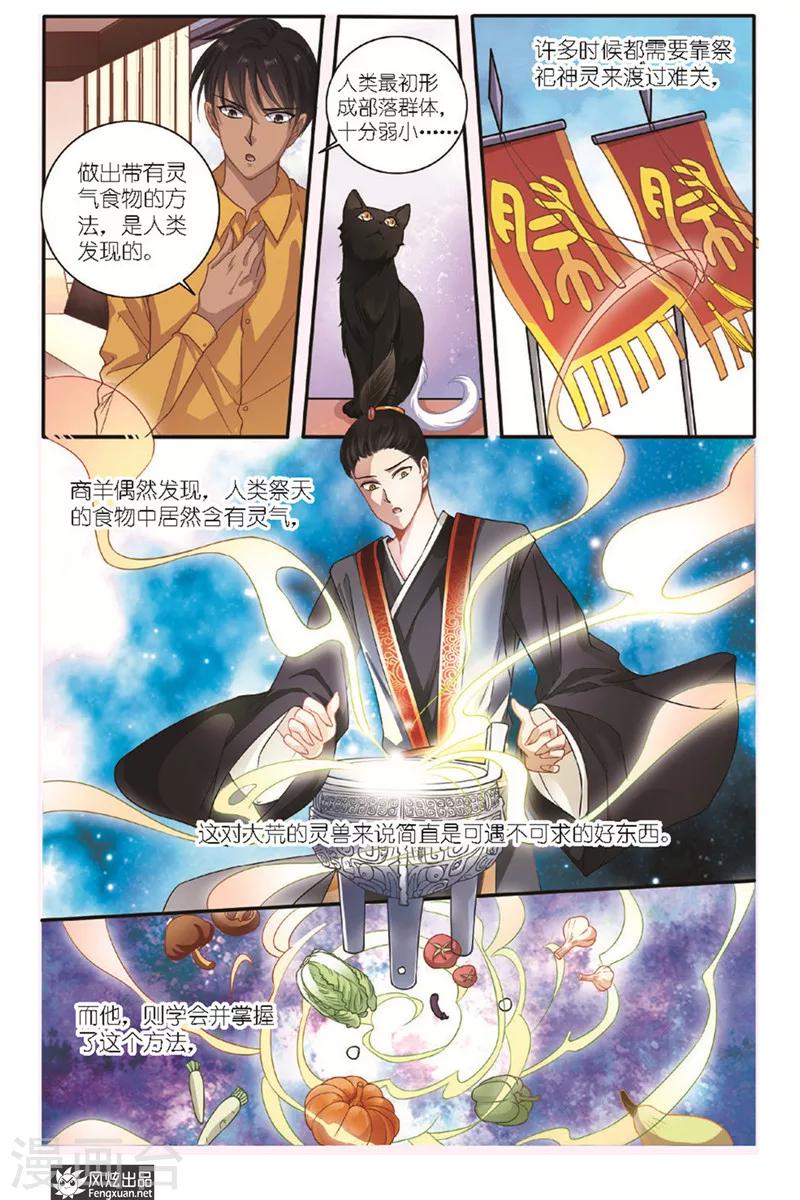 第12话 美食家5