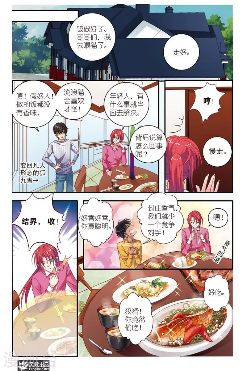 第2话 饕餮猫6
