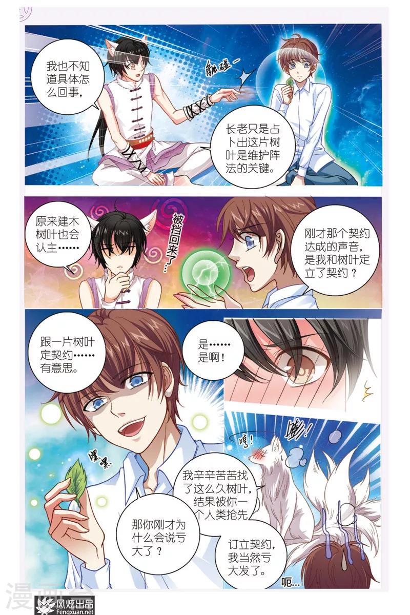 第1话 九尾狐20