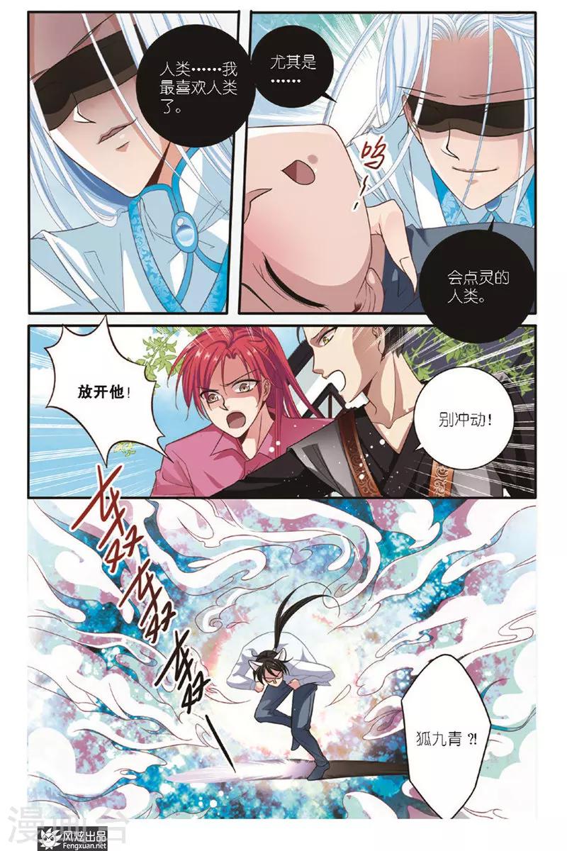 第15话 点灵术11
