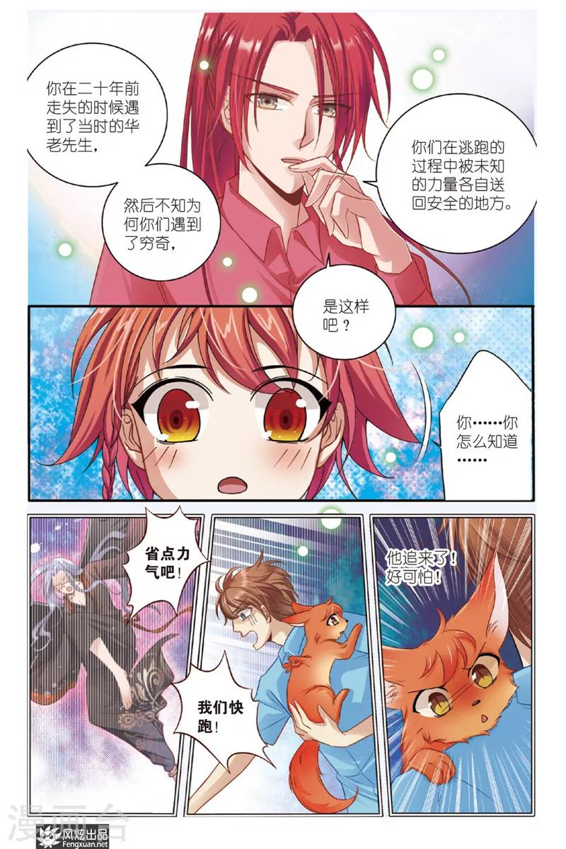 第8话 狐狸大暴走（终回）17