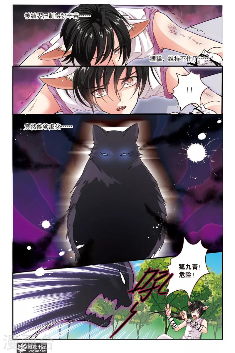 第2话 饕餮猫14