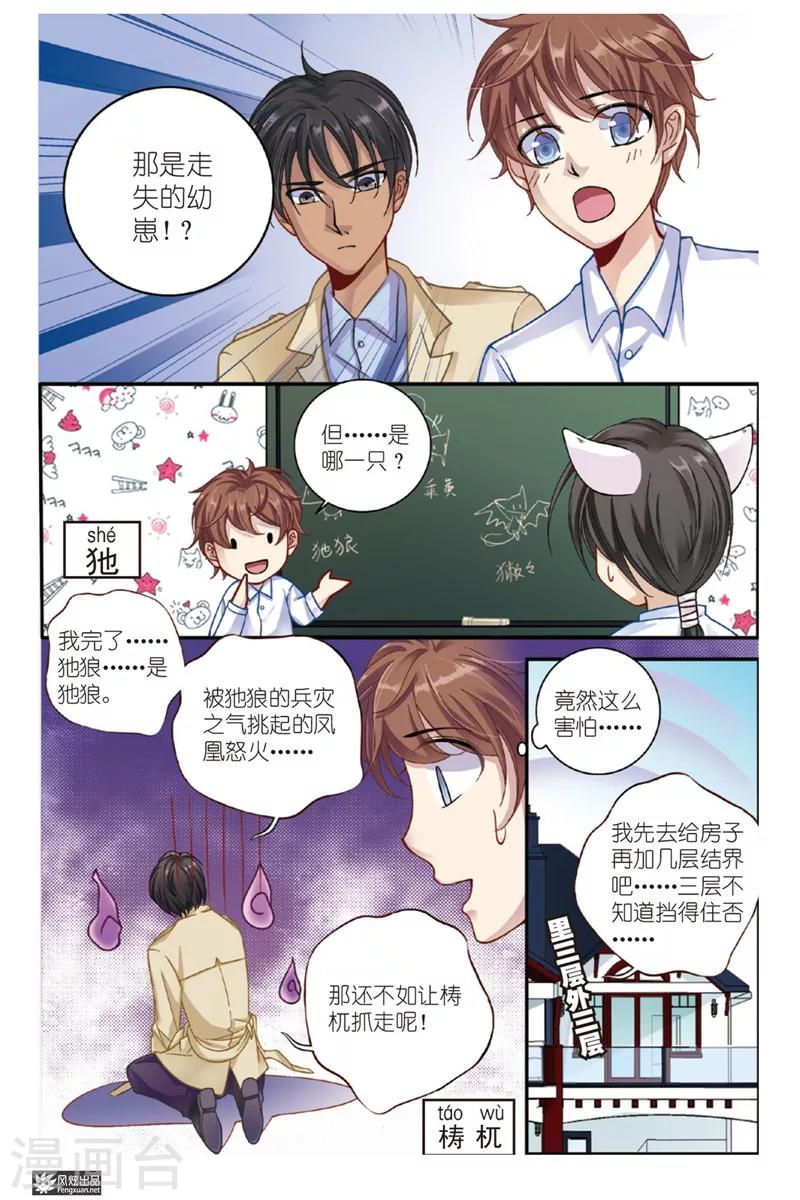 第6话 狐狸大暴走（2）6