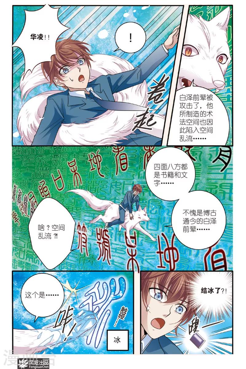 第3话 君白泽17