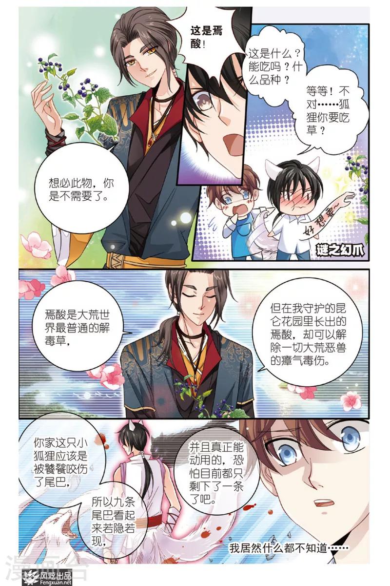 第4话 花神宴10