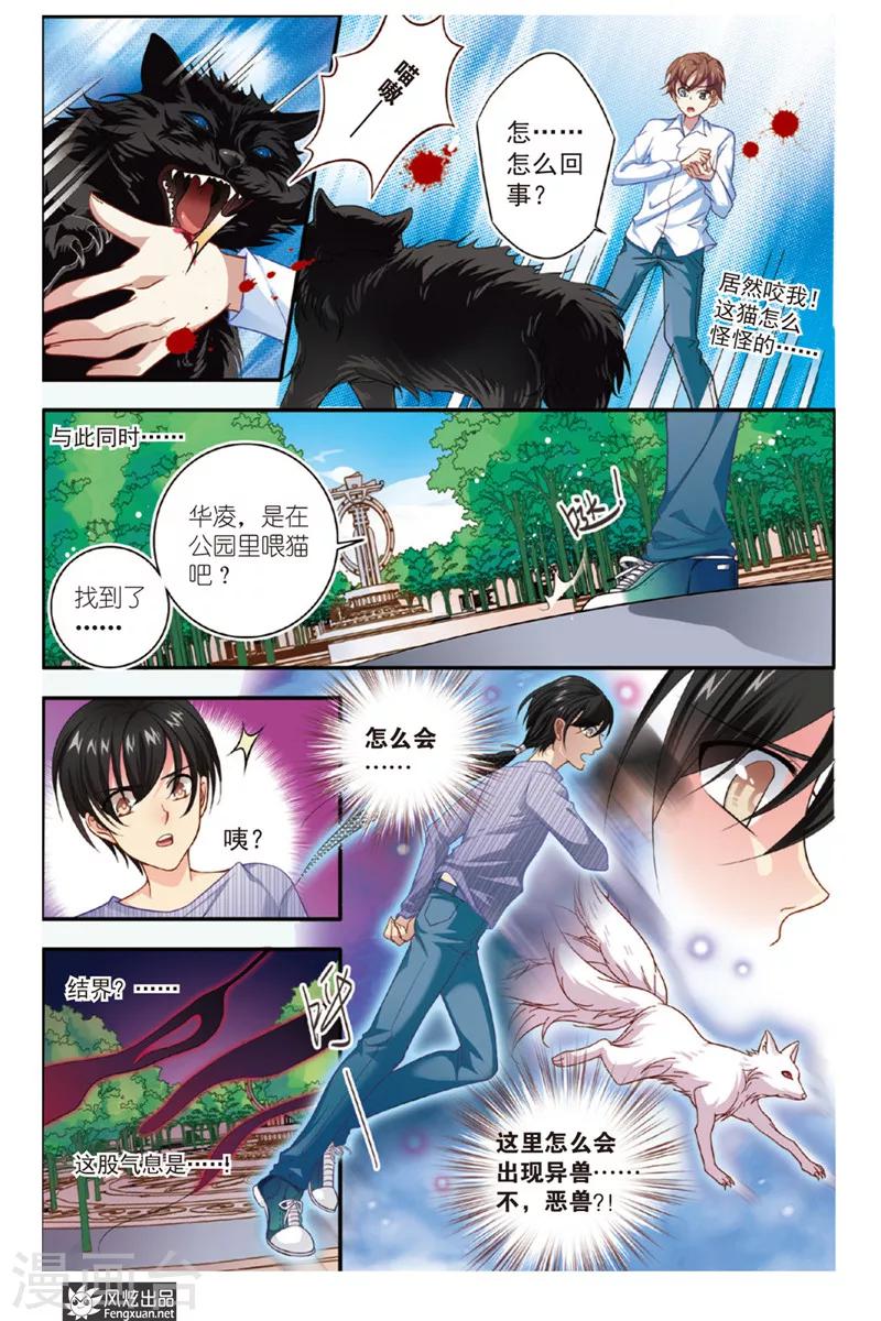 第2话 饕餮猫9